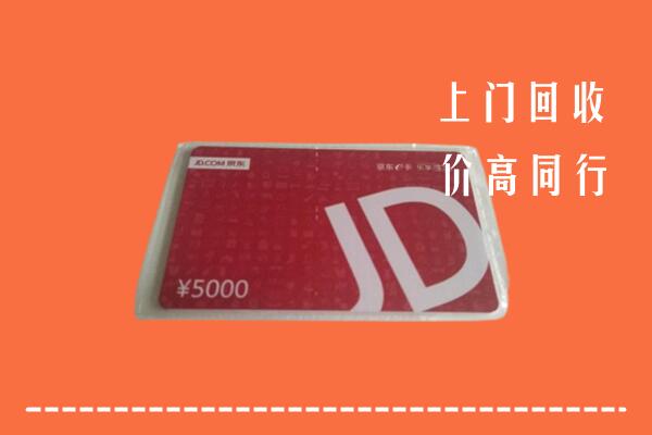 高价求购：阜阳市回收京东卡